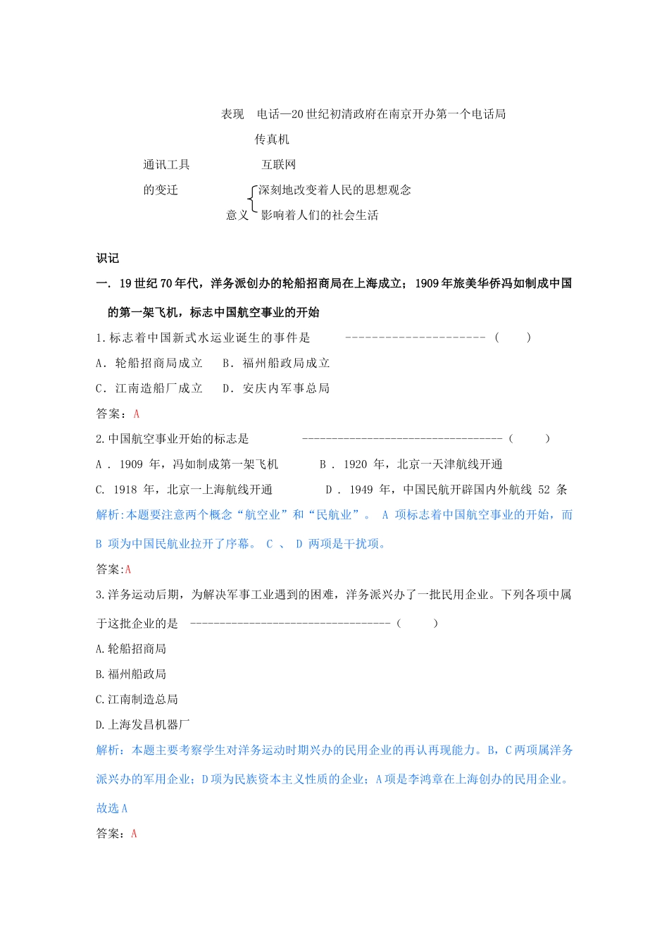 高中历史 《交通和通讯工具的进步》知识点分解与习题 新人教版必修2_第2页