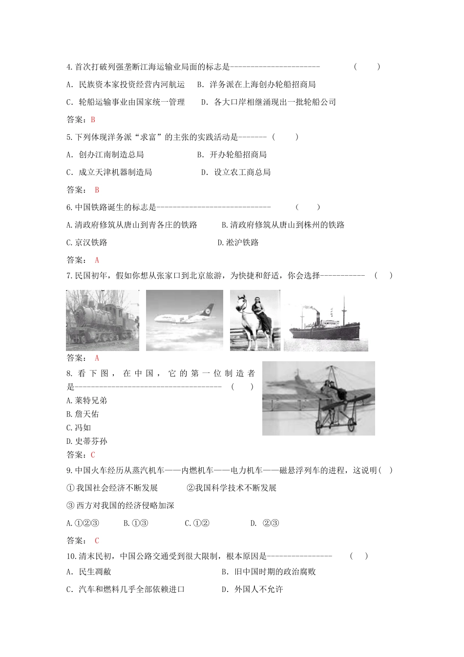 高中历史 《交通和通讯工具的进步》知识点分解与习题 新人教版必修2_第3页