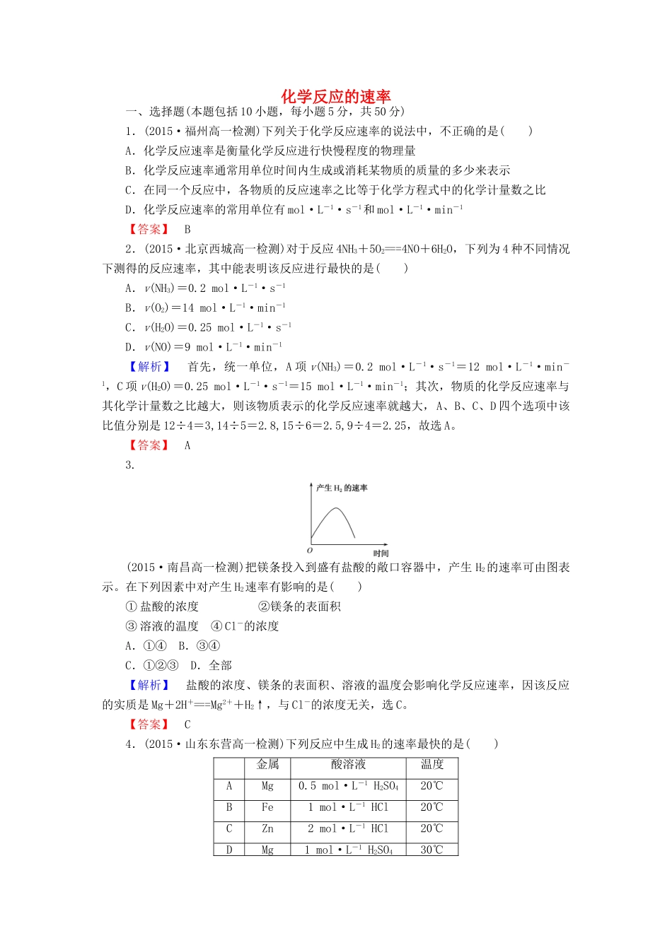 高中化学 2.3.1 化学反应的速率课时作业 新人教版必修2-新人教版高一必修2化学试题_第1页