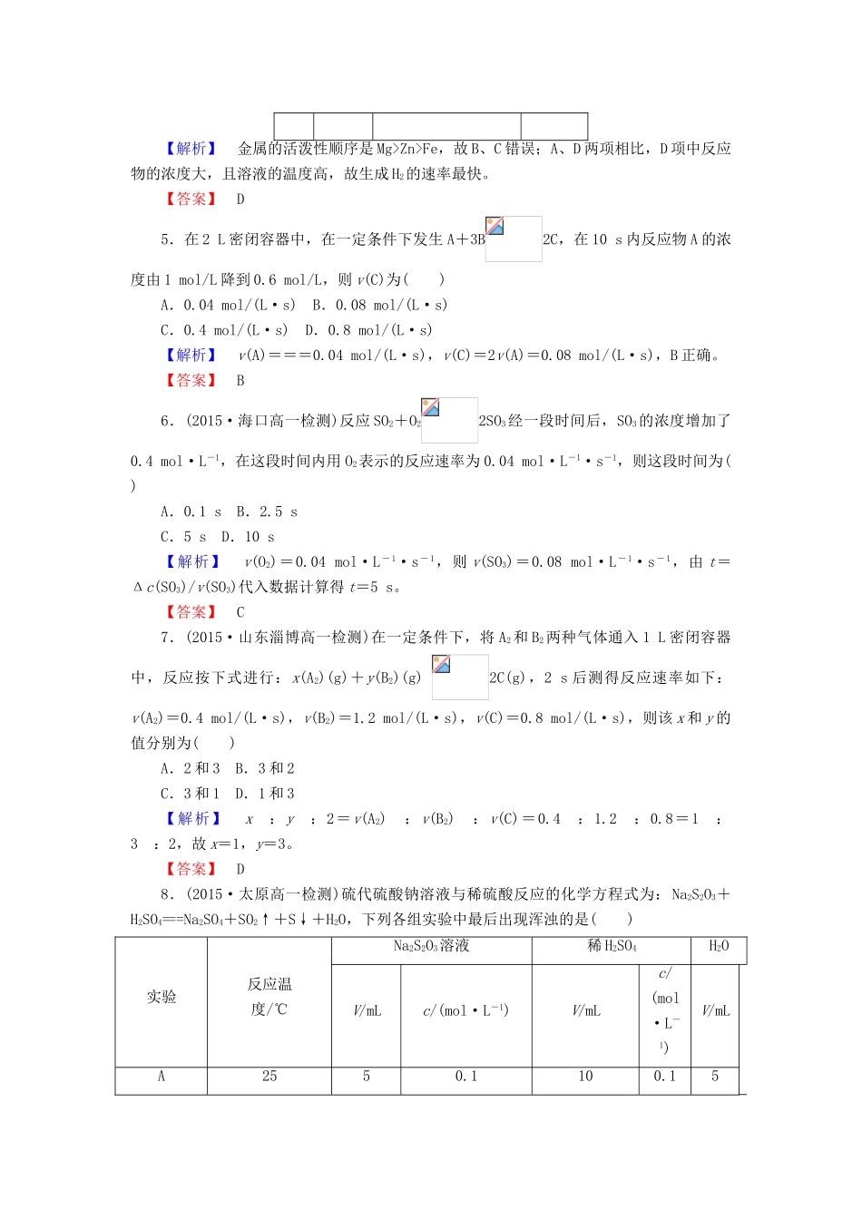 高中化学 2.3.1 化学反应的速率课时作业 新人教版必修2-新人教版高一必修2化学试题_第2页