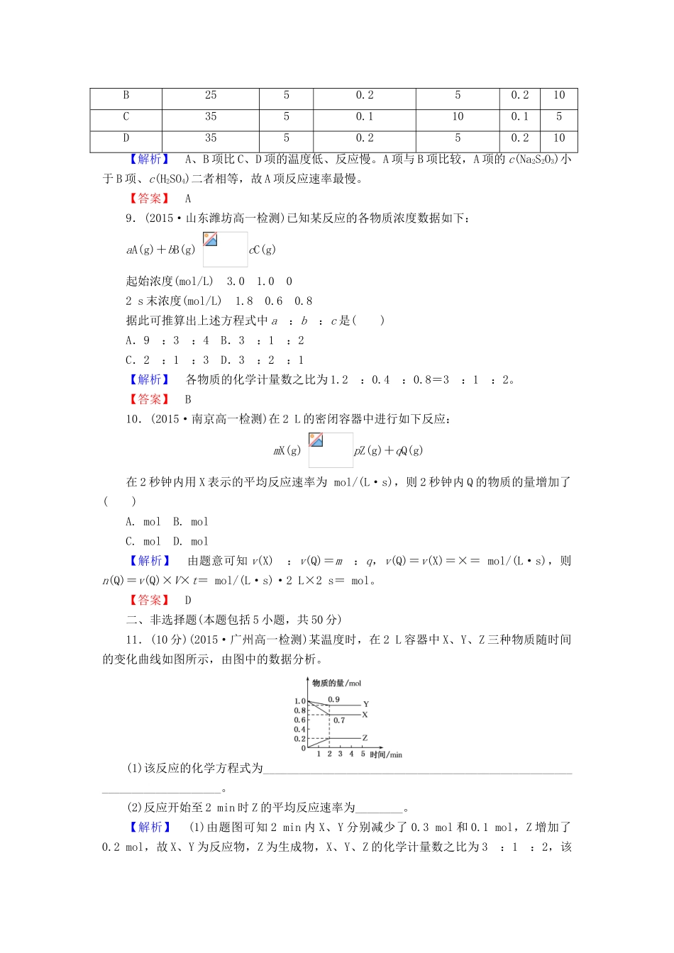 高中化学 2.3.1 化学反应的速率课时作业 新人教版必修2-新人教版高一必修2化学试题_第3页
