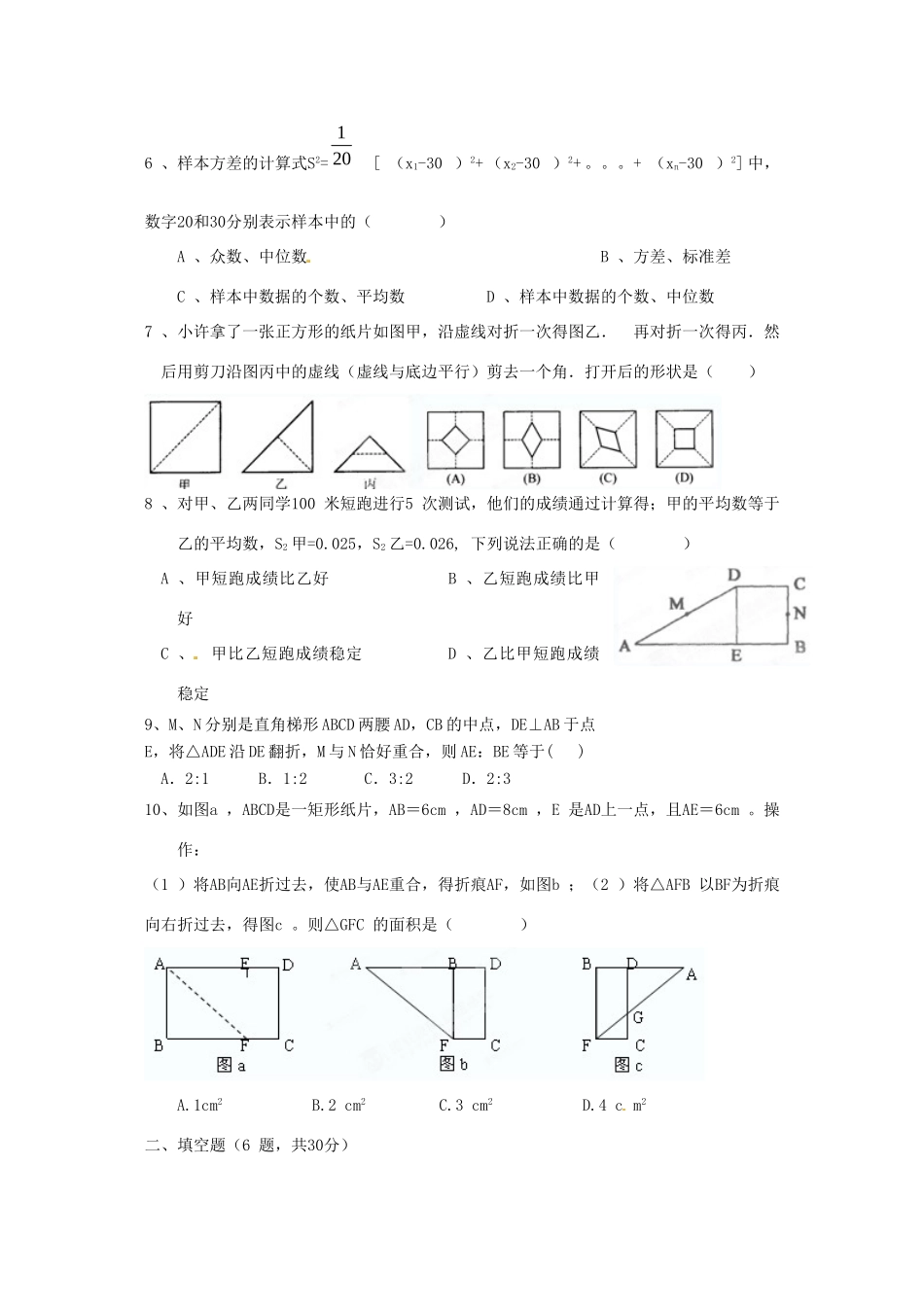 九年级数学9月月测试卷 苏科版试卷_第2页