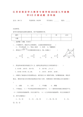 九年级数学9月月测试卷 苏科版试卷