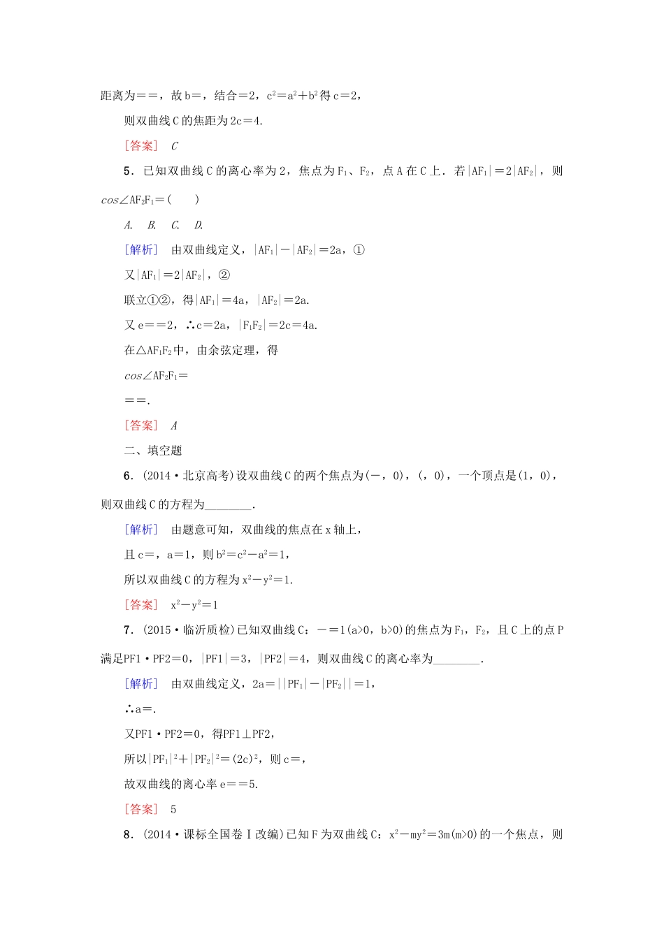 高考新坐标高考数学总复习 第八章 第6节 双曲线课后作业-人教版高三全册数学试题_第2页