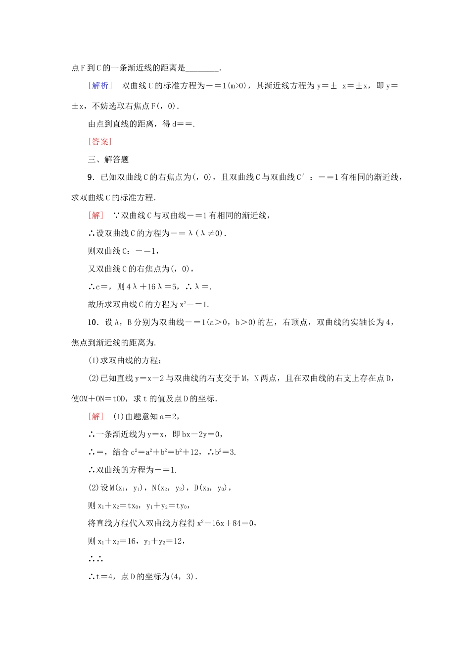 高考新坐标高考数学总复习 第八章 第6节 双曲线课后作业-人教版高三全册数学试题_第3页