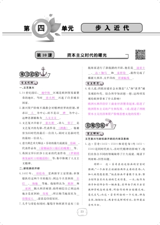 九年级历史上册 第10课 资本主义时代的曙光课时作业(pdf) 新人教版试卷