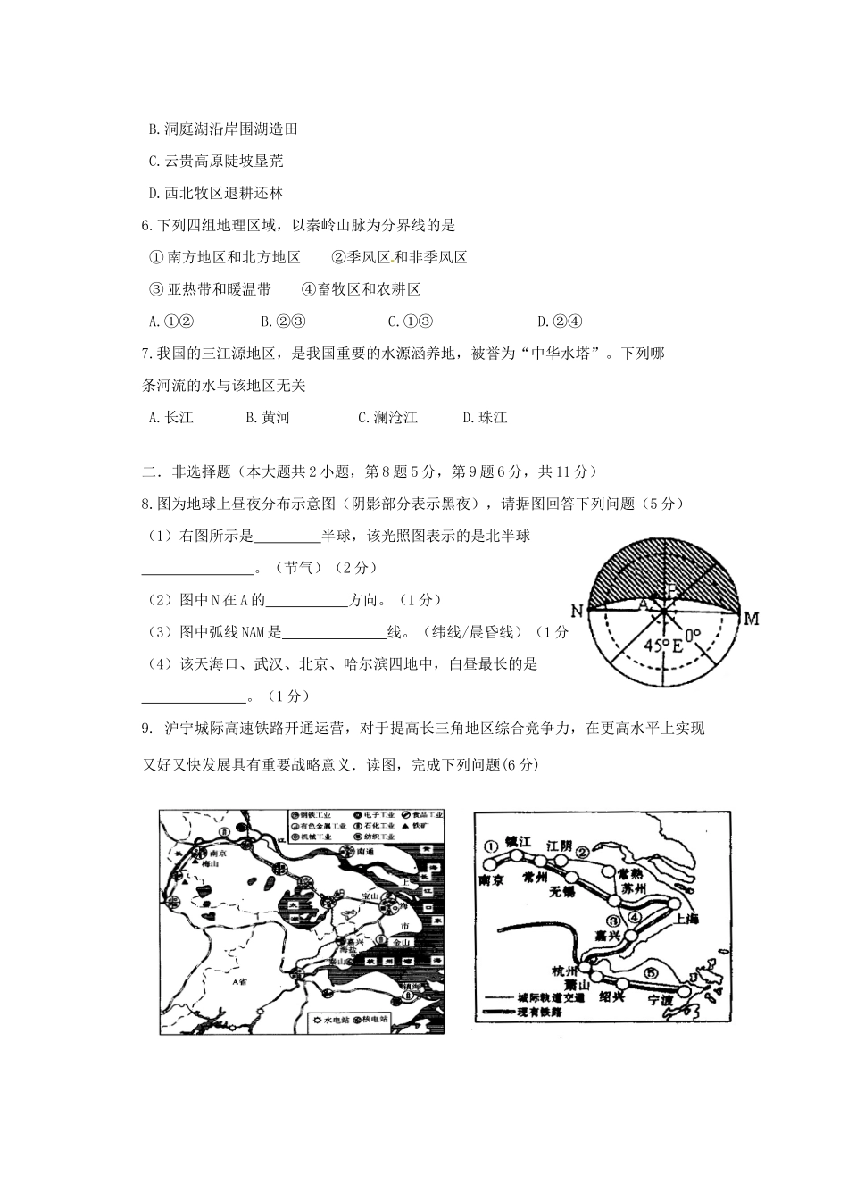 九年级地理上学期第二次调研测试卷试卷_第2页