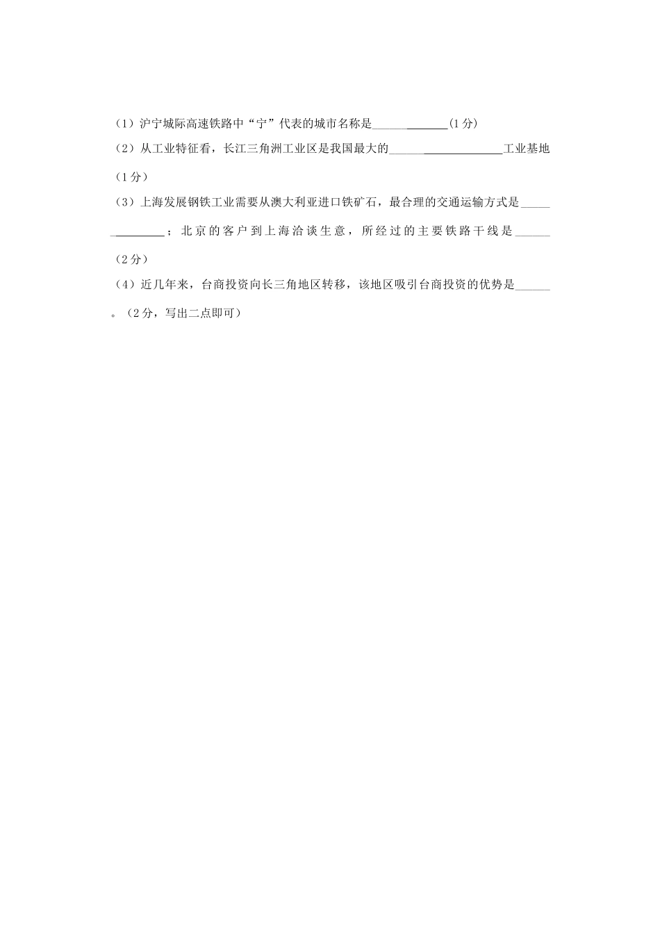 九年级地理上学期第二次调研测试卷试卷_第3页