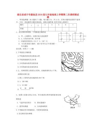 九年级地理上学期第二次调研测试卷试卷