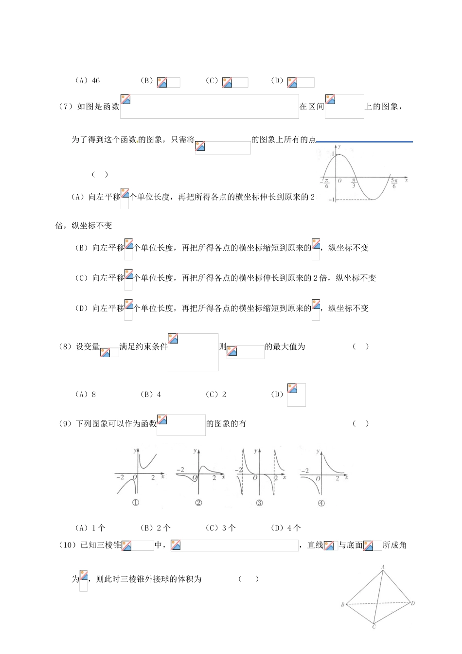 黑龙江省双鸭山市高三数学全真模拟（第四次）考试试题 文-人教版高三全册数学试题_第2页