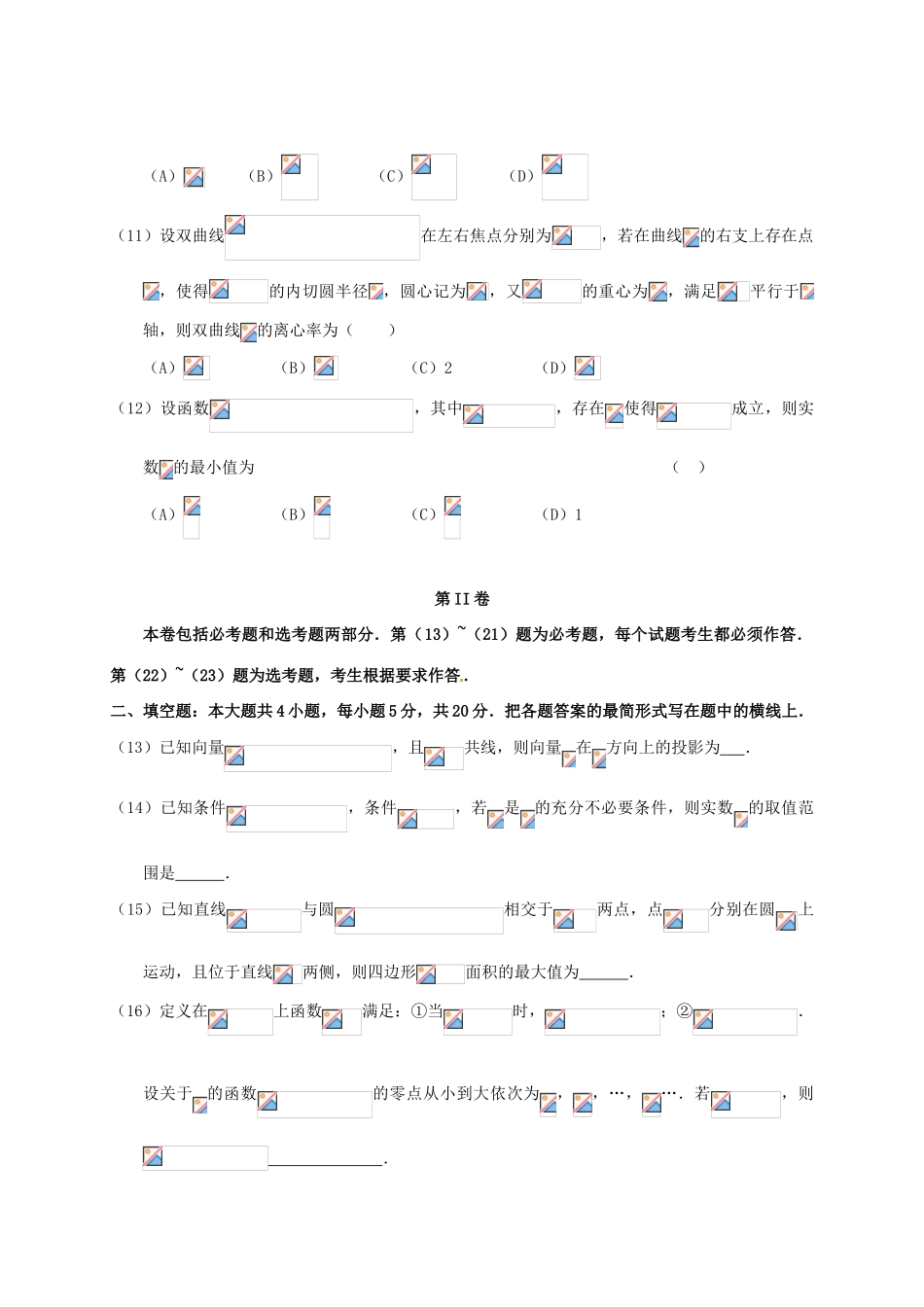 黑龙江省双鸭山市高三数学全真模拟（第四次）考试试题 文-人教版高三全册数学试题_第3页