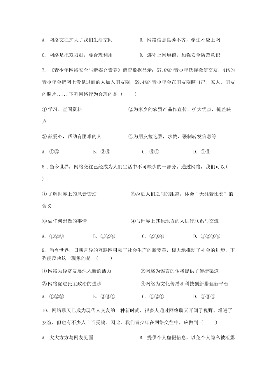 八年级道德与法治上学期期中试题(无答案) 试题_第2页