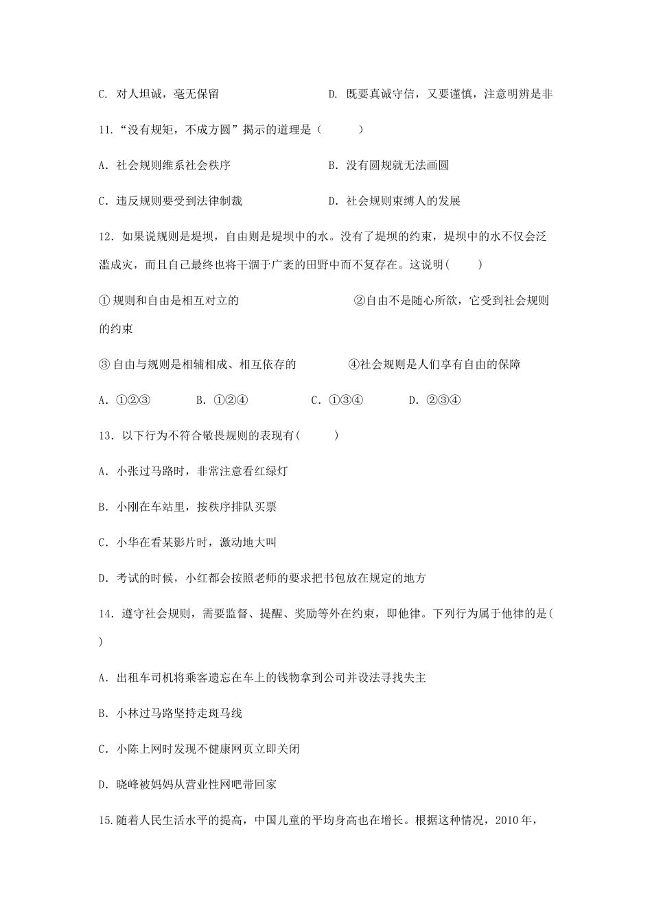 八年级道德与法治上学期期中试题(无答案) 试题_第3页