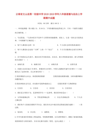 八年级道德与法治上学期期中试题(无答案) 试题