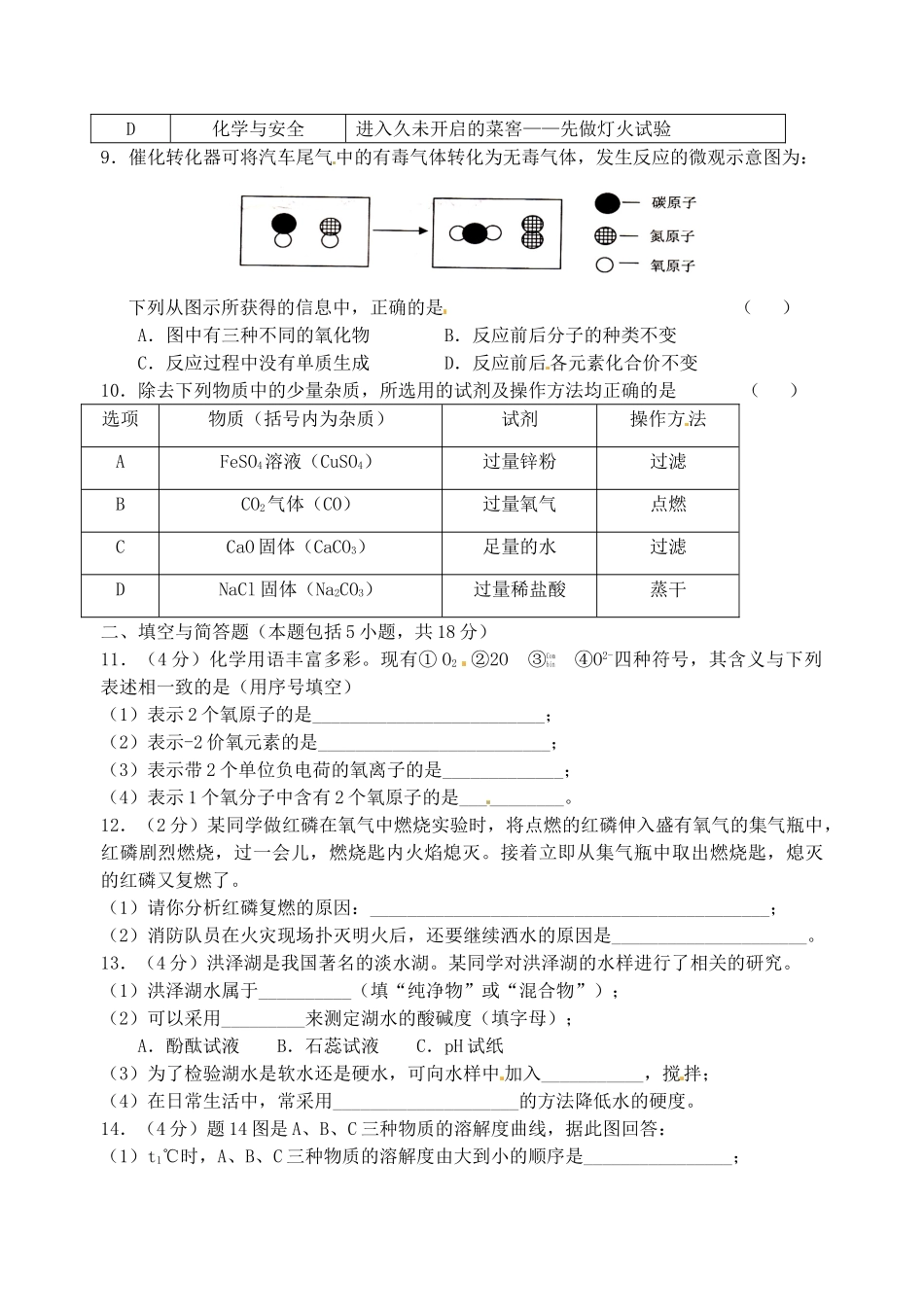 初中化学毕业升学模拟考试试题(五)(无答案) 试题_第2页