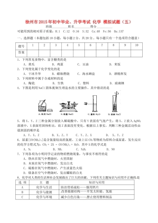 初中化学毕业升学模拟考试试题(五)(无答案) 试题