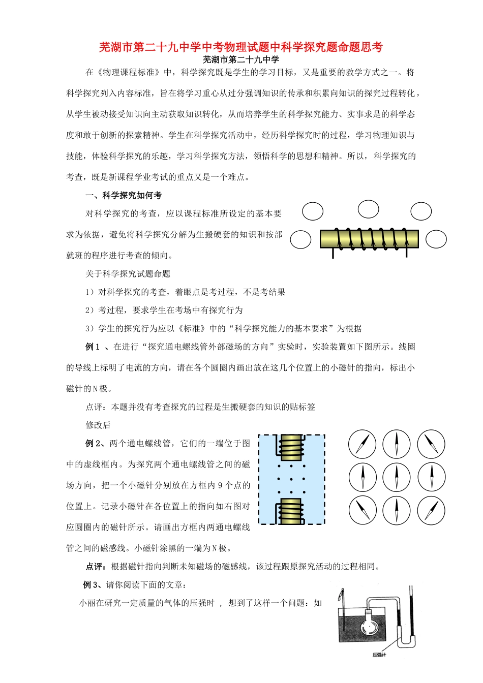 中考物理试卷中科学探究题命题思考 新课标试卷_第1页