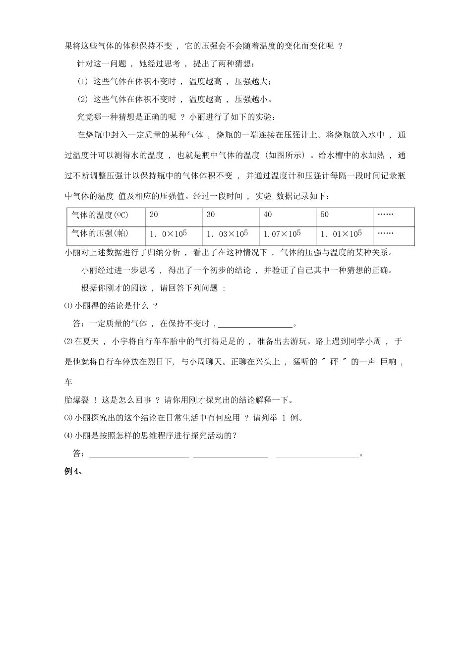 中考物理试卷中科学探究题命题思考 新课标试卷_第2页