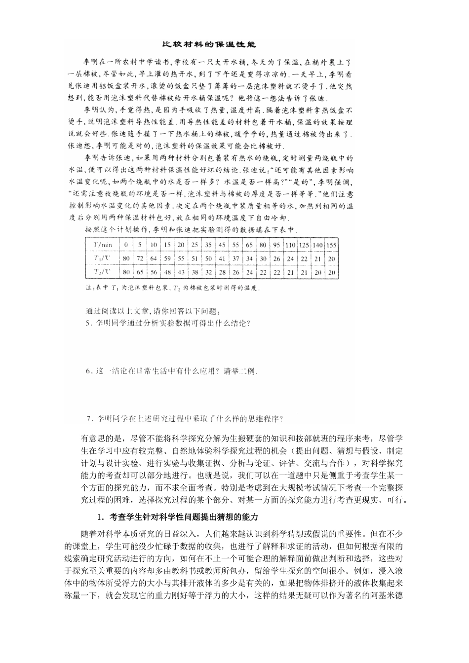 中考物理试卷中科学探究题命题思考 新课标试卷_第3页