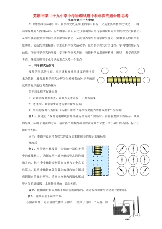 中考物理试卷中科学探究题命题思考 新课标试卷