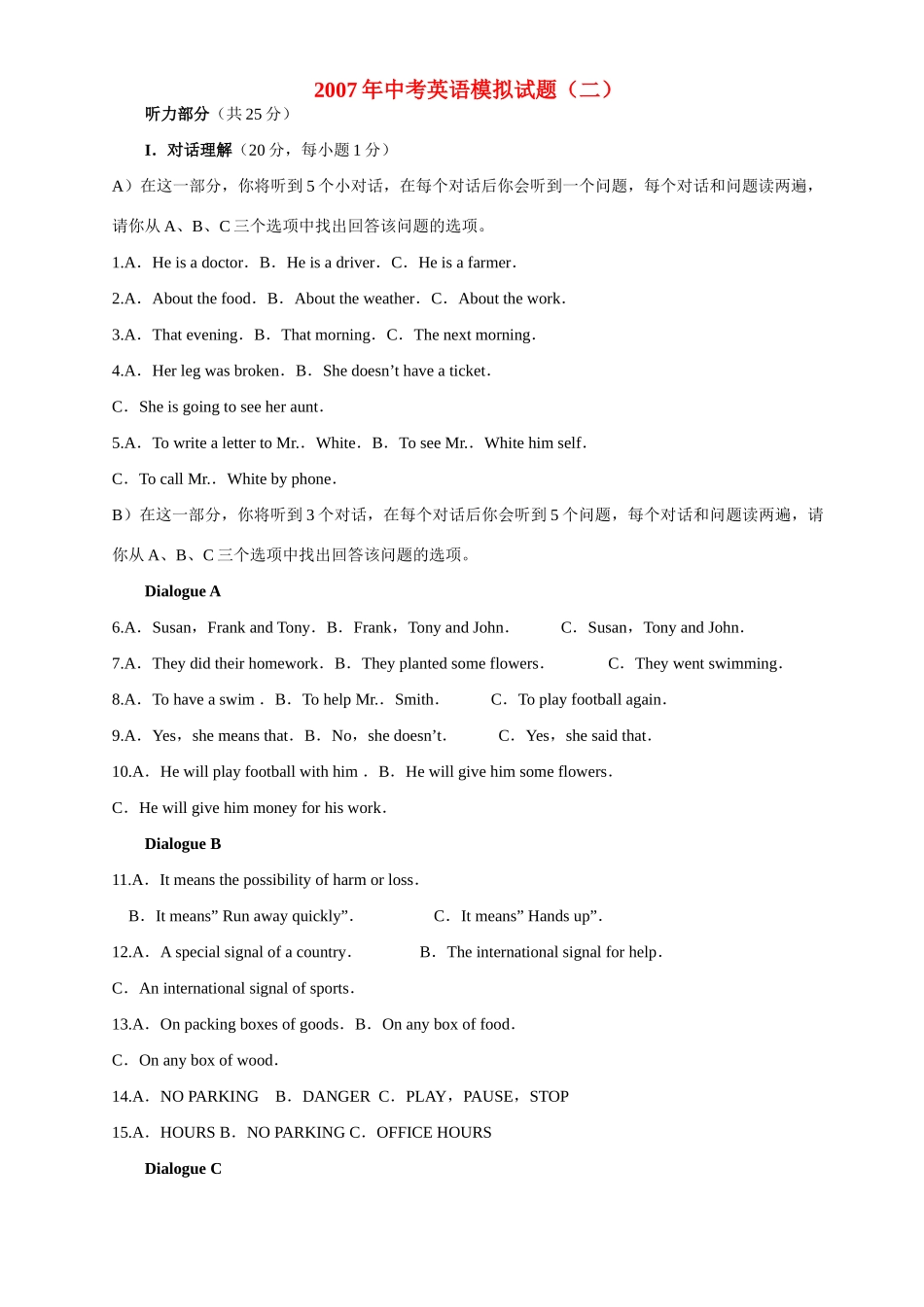 中考英语模拟试卷(二)试卷(00002)_第1页