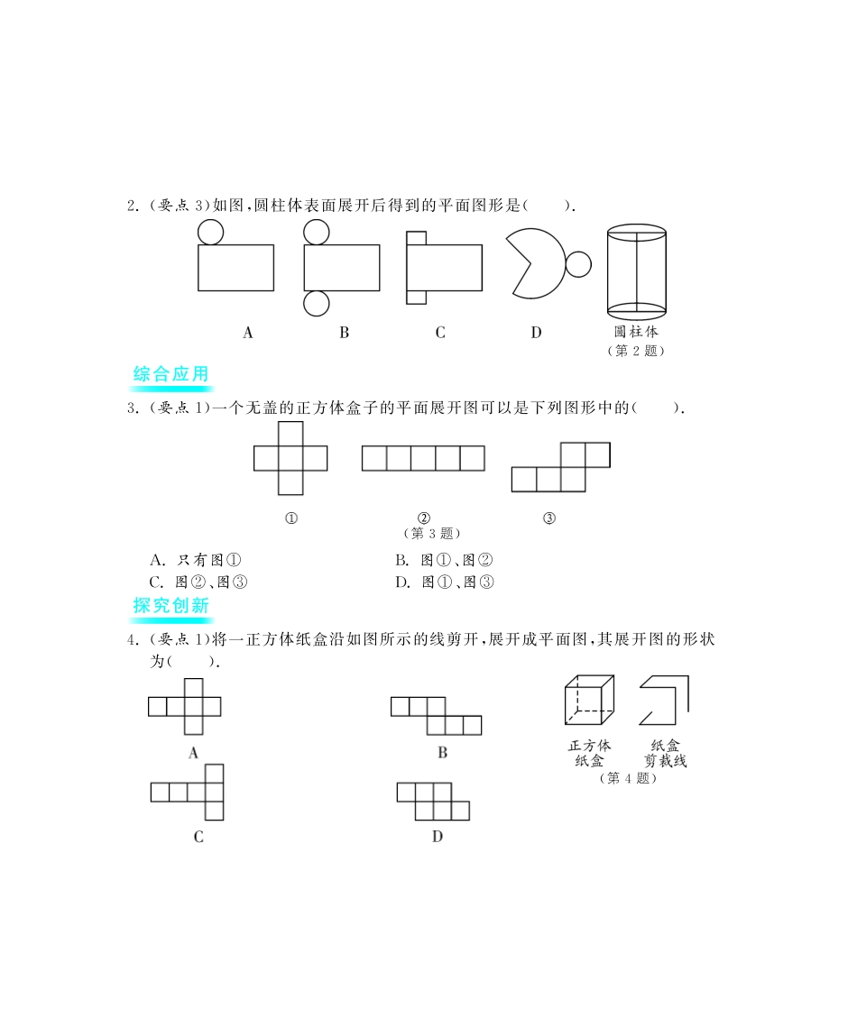 九年级数学下册 293 课题学习制作立体模型深度解析(教材知识详析拉分典例探究知识整合能力提升评估)(pdf) 新人教版试卷_第2页