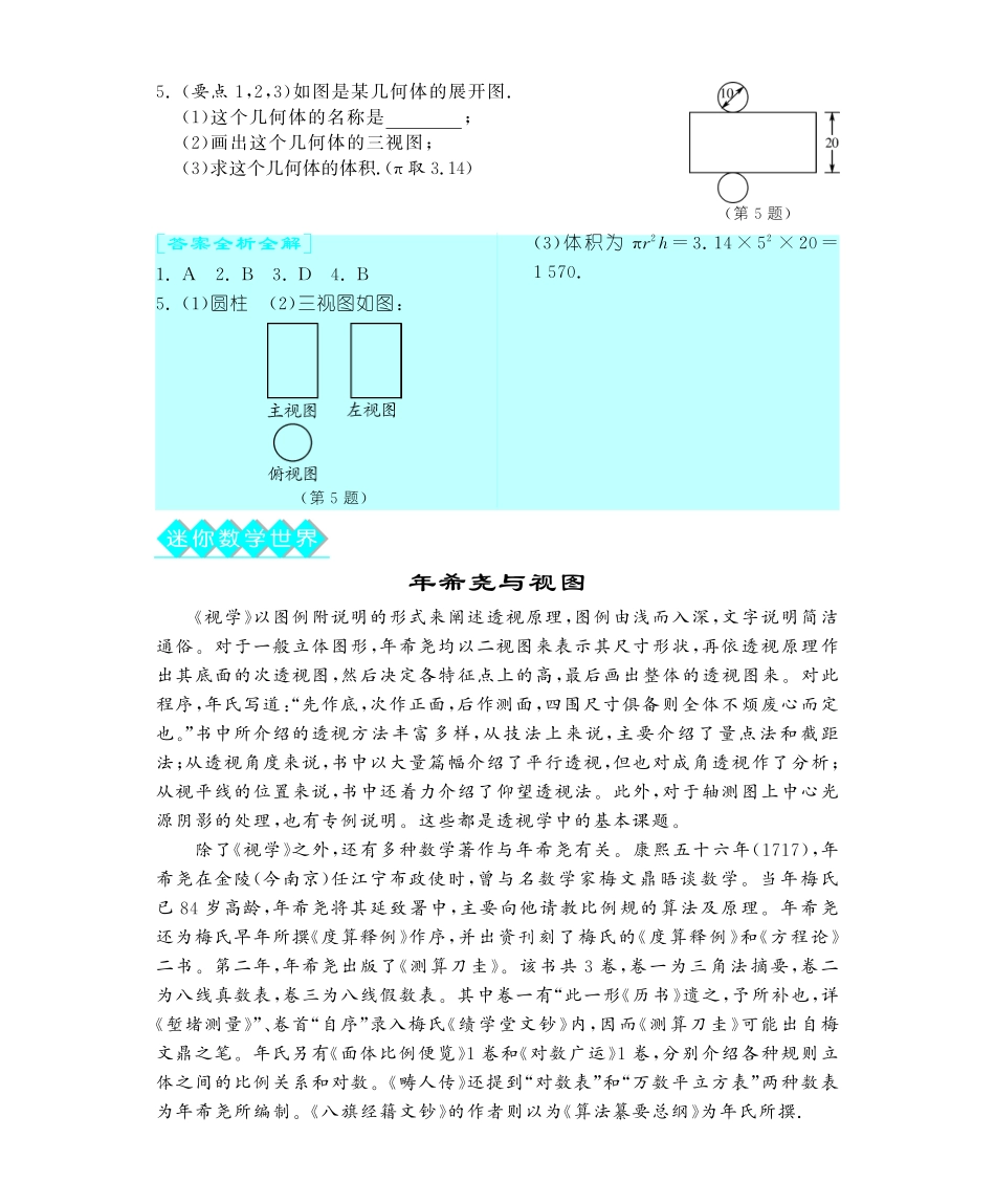 九年级数学下册 293 课题学习制作立体模型深度解析(教材知识详析拉分典例探究知识整合能力提升评估)(pdf) 新人教版试卷_第3页