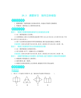 九年级数学下册 293 课题学习制作立体模型深度解析(教材知识详析拉分典例探究知识整合能力提升评估)(pdf) 新人教版试卷