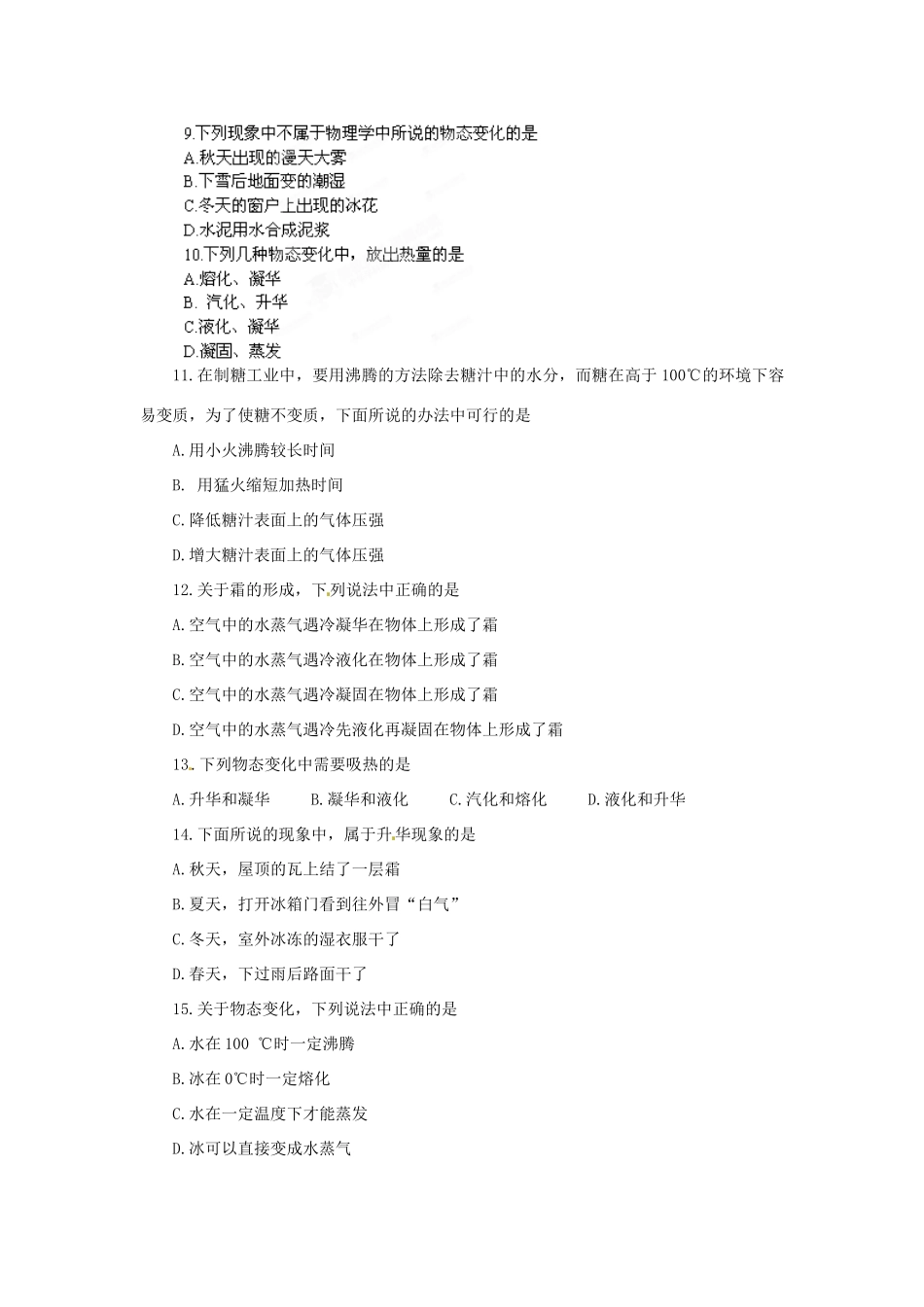 内蒙古赤峰市克什克腾旗新开地总校八年级物理上册(3.4 升华和凝华)假期作业(无答案) 新人教版 试题_第2页