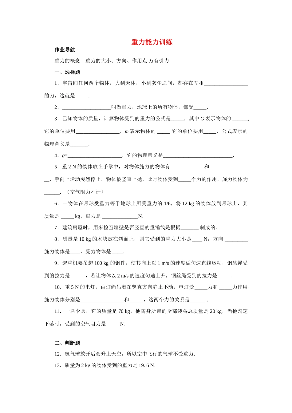 九年级物理 132重力能力训练 人教新课标版试卷_第1页