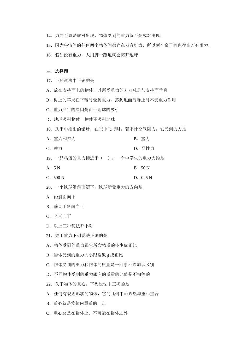 九年级物理 132重力能力训练 人教新课标版试卷_第2页