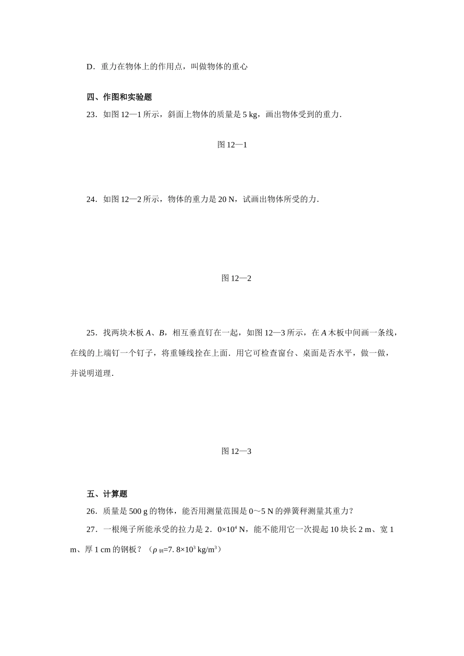 九年级物理 132重力能力训练 人教新课标版试卷_第3页
