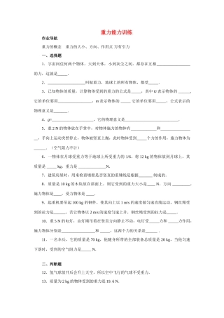 九年级物理 132重力能力训练 人教新课标版试卷
