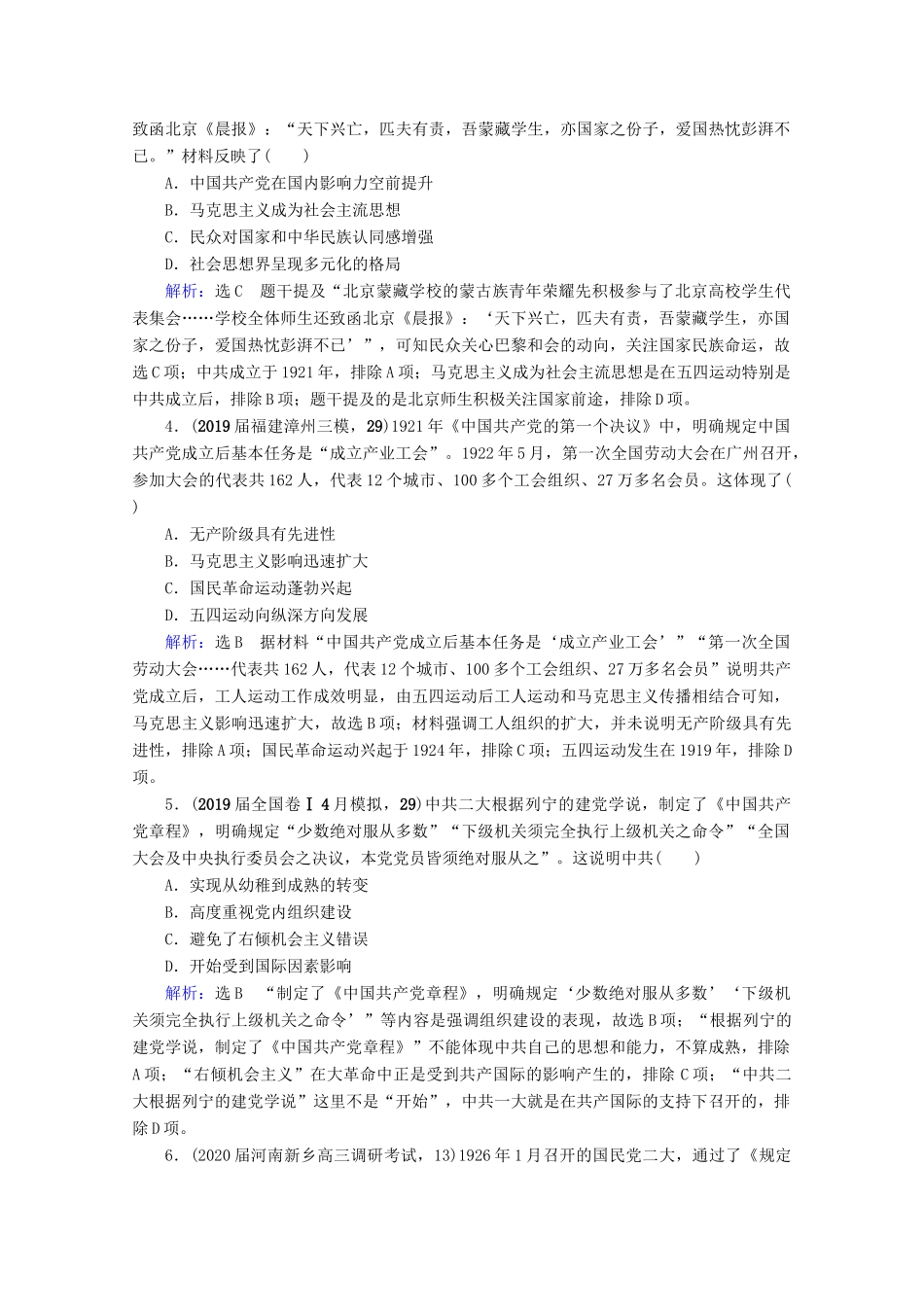 （全国通用）高考历史一轮总复习 模块1 专题2 近代中国维护国家主权的斗争与民主革命 第8讲 新民主主义革命课时跟踪 人民版-人民版高三全册历史试题_第2页