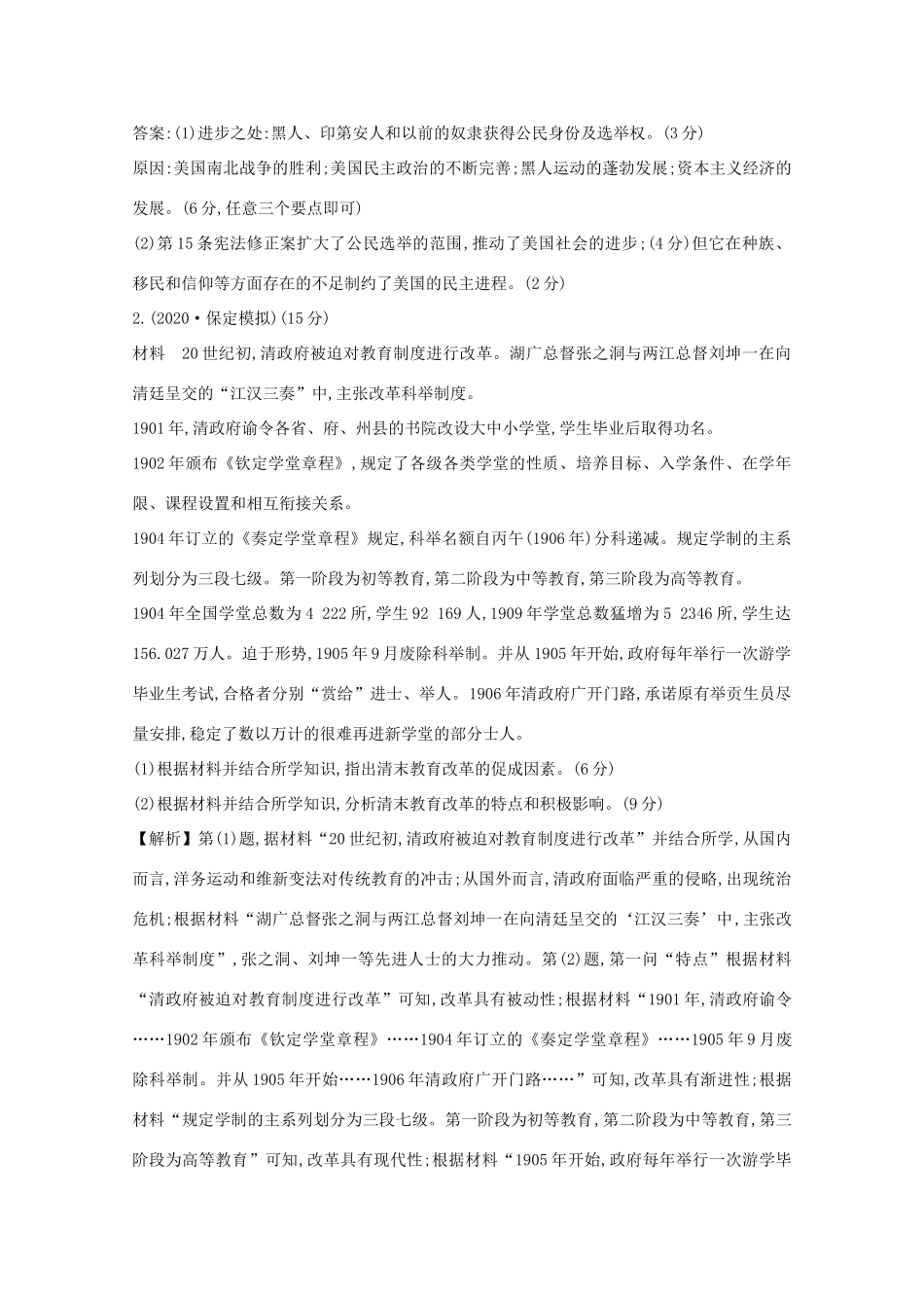 高考历史大一轮复习 第十六单元 历史上重大改革回眸 16.48 近代历史上的改革练习 岳麓版-岳麓版高三全册历史试题_第2页