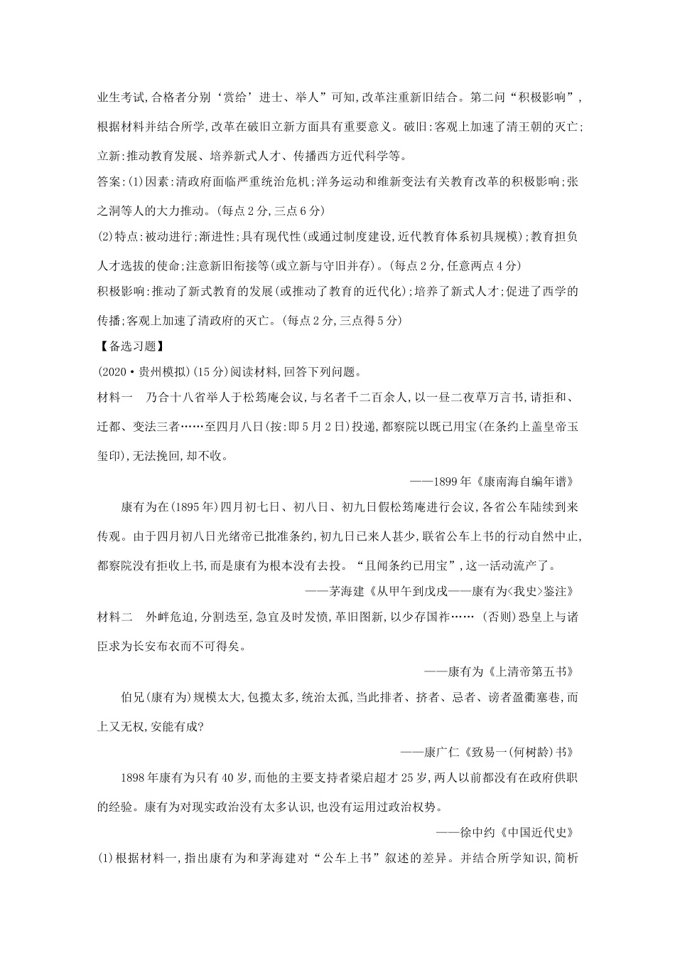 高考历史大一轮复习 第十六单元 历史上重大改革回眸 16.48 近代历史上的改革练习 岳麓版-岳麓版高三全册历史试题_第3页