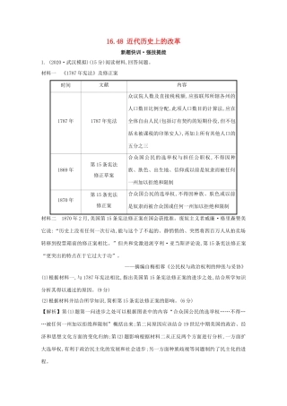 高考历史大一轮复习 第十六单元 历史上重大改革回眸 16.48 近代历史上的改革练习 岳麓版-岳麓版高三全册历史试题