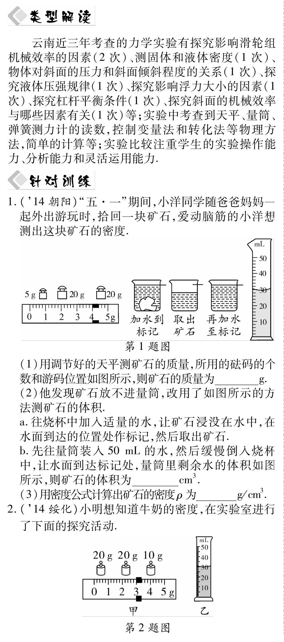 中考物理总复习 知识专题攻略六 力学重点实验(pdf)(新版)新人教版试卷_第1页