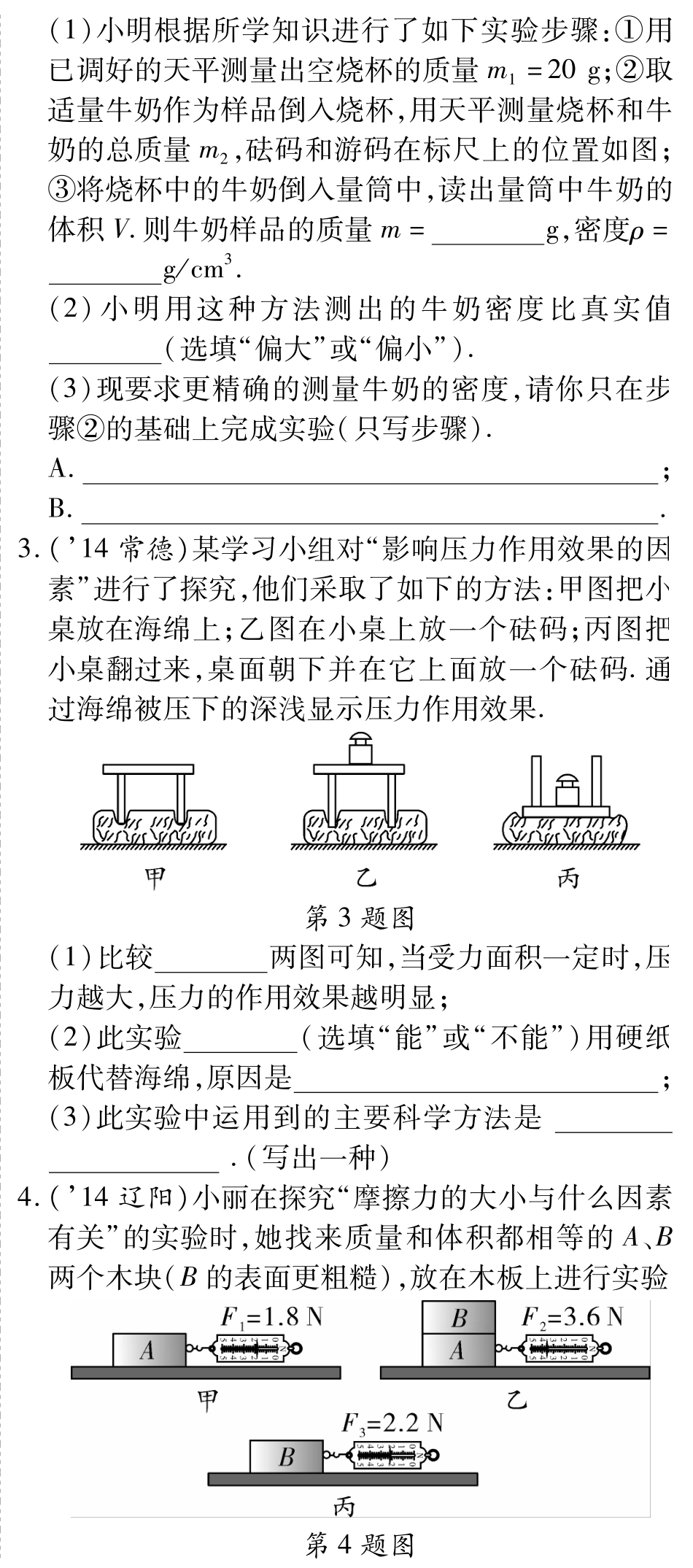 中考物理总复习 知识专题攻略六 力学重点实验(pdf)(新版)新人教版试卷_第2页