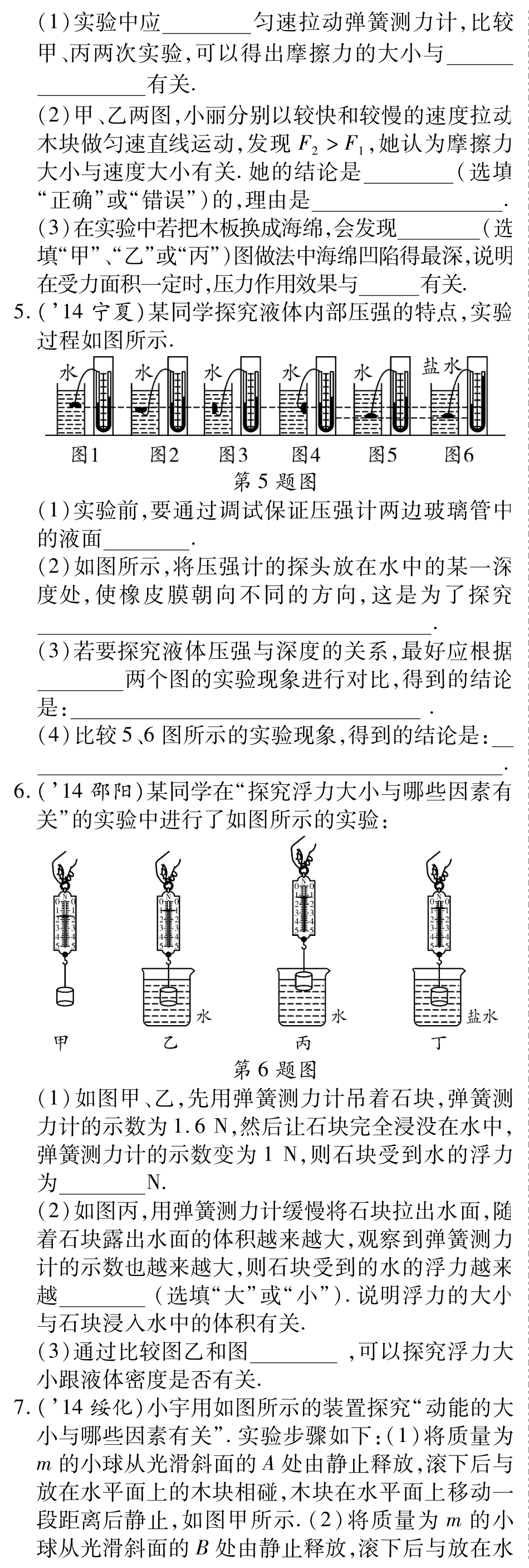 中考物理总复习 知识专题攻略六 力学重点实验(pdf)(新版)新人教版试卷_第3页