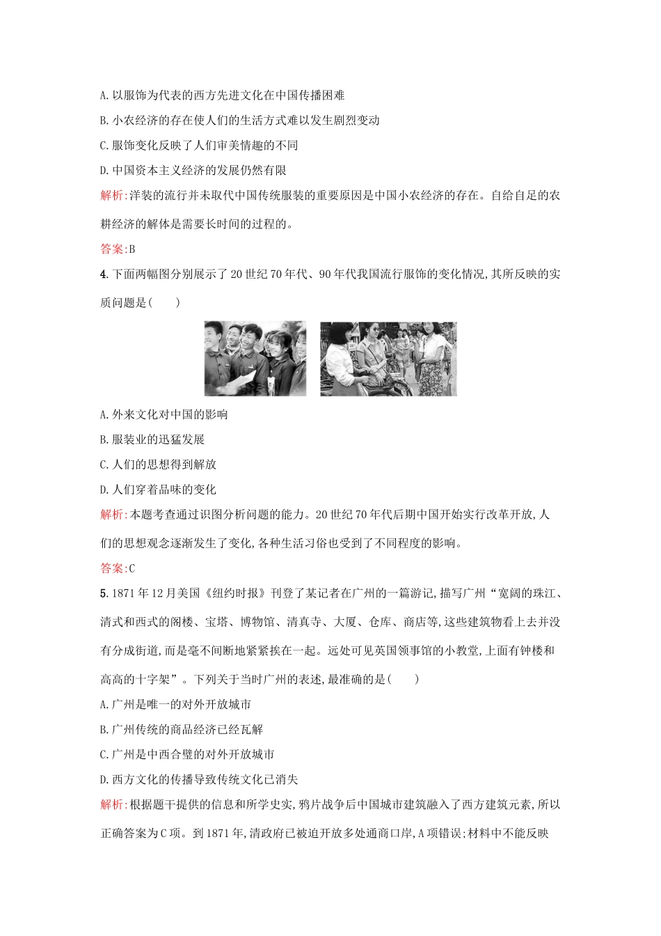 高中历史 专题四 中国近现代社会生活的变迁 4.1物质生活和社会习俗的变迁练习 人民版必修2-人民版高一必修2历史试题_第2页