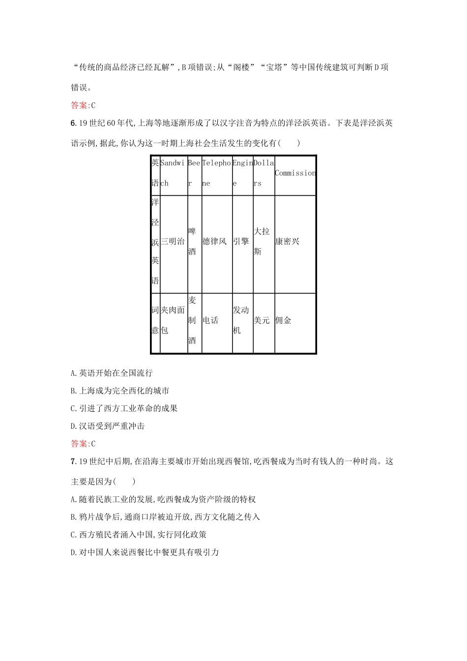高中历史 专题四 中国近现代社会生活的变迁 4.1物质生活和社会习俗的变迁练习 人民版必修2-人民版高一必修2历史试题_第3页