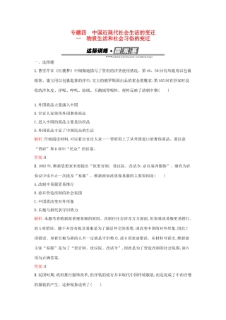 高中历史 专题四 中国近现代社会生活的变迁 4.1物质生活和社会习俗的变迁练习 人民版必修2-人民版高一必修2历史试题