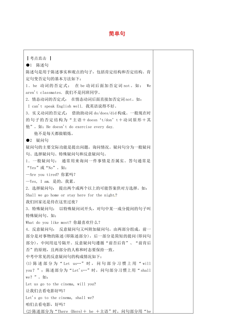 中考英语复习 简单句试卷试卷_第1页