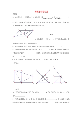 九年级数学上册 第一章 特殊平行四边形复习1(新版)北师大版试卷