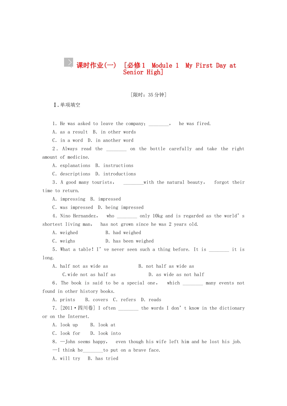 四川省新课标高考英语一轮复习作业手册 外研版试卷_第1页