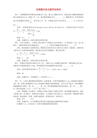 功率题方法点拨学法指导 试题