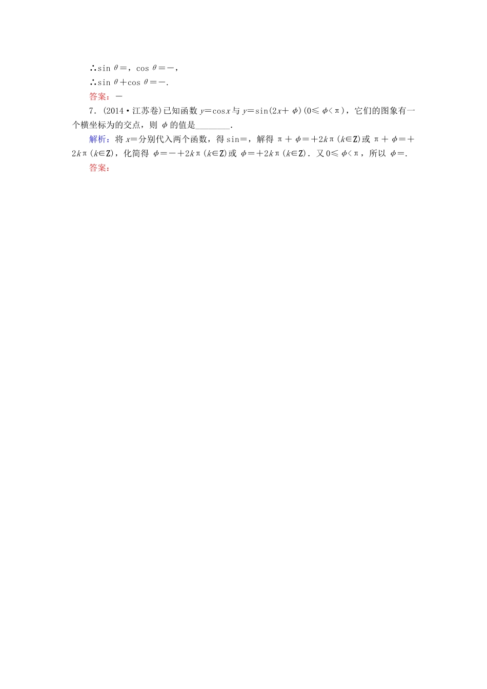 （新课标）高考数学大一轮复习 第三章 三角函数、解三角形 3.2 同角三角函数的基本关系与诱导公式真题演练 文-人教版高三全册数学试题_第2页