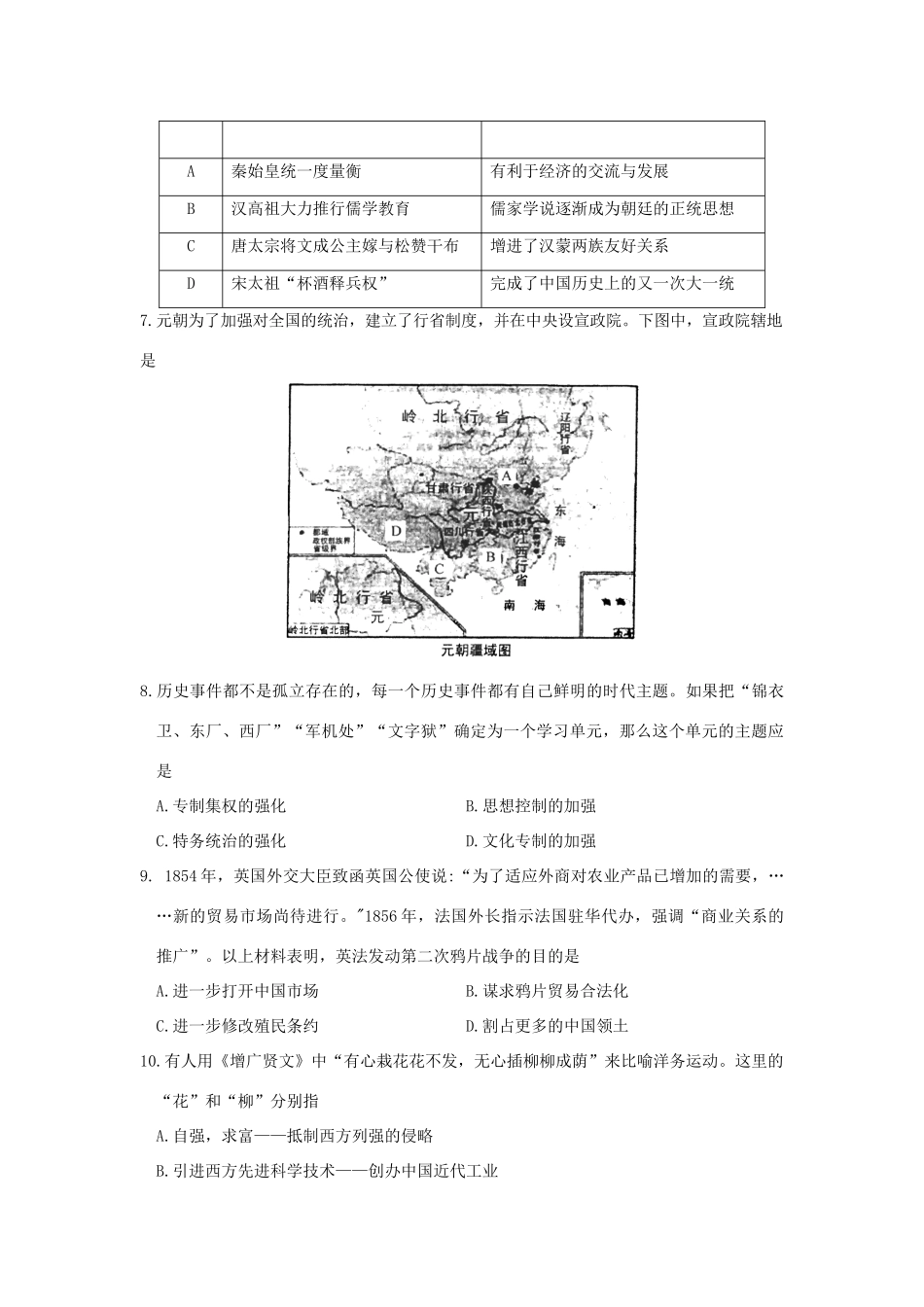 九年级历史上学期期末教学质量调研卷试卷_第2页