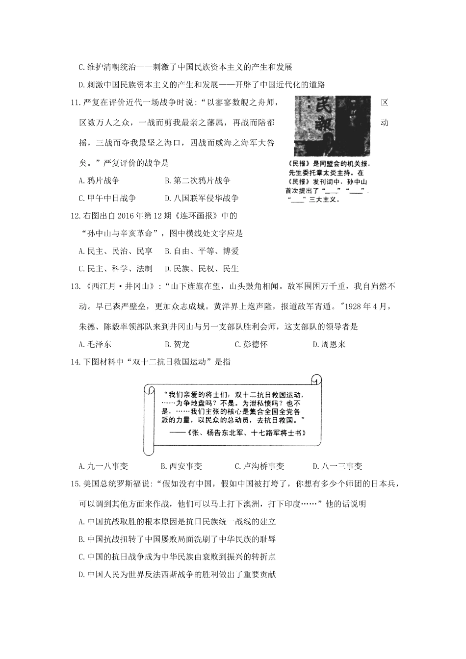 九年级历史上学期期末教学质量调研卷试卷_第3页